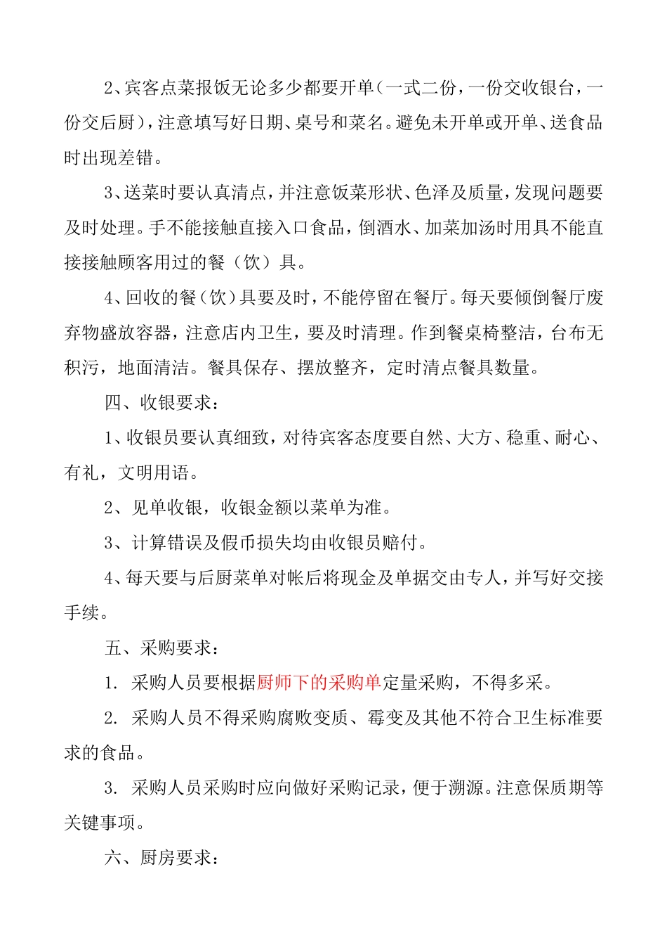 餐饮业员工守则_第2页