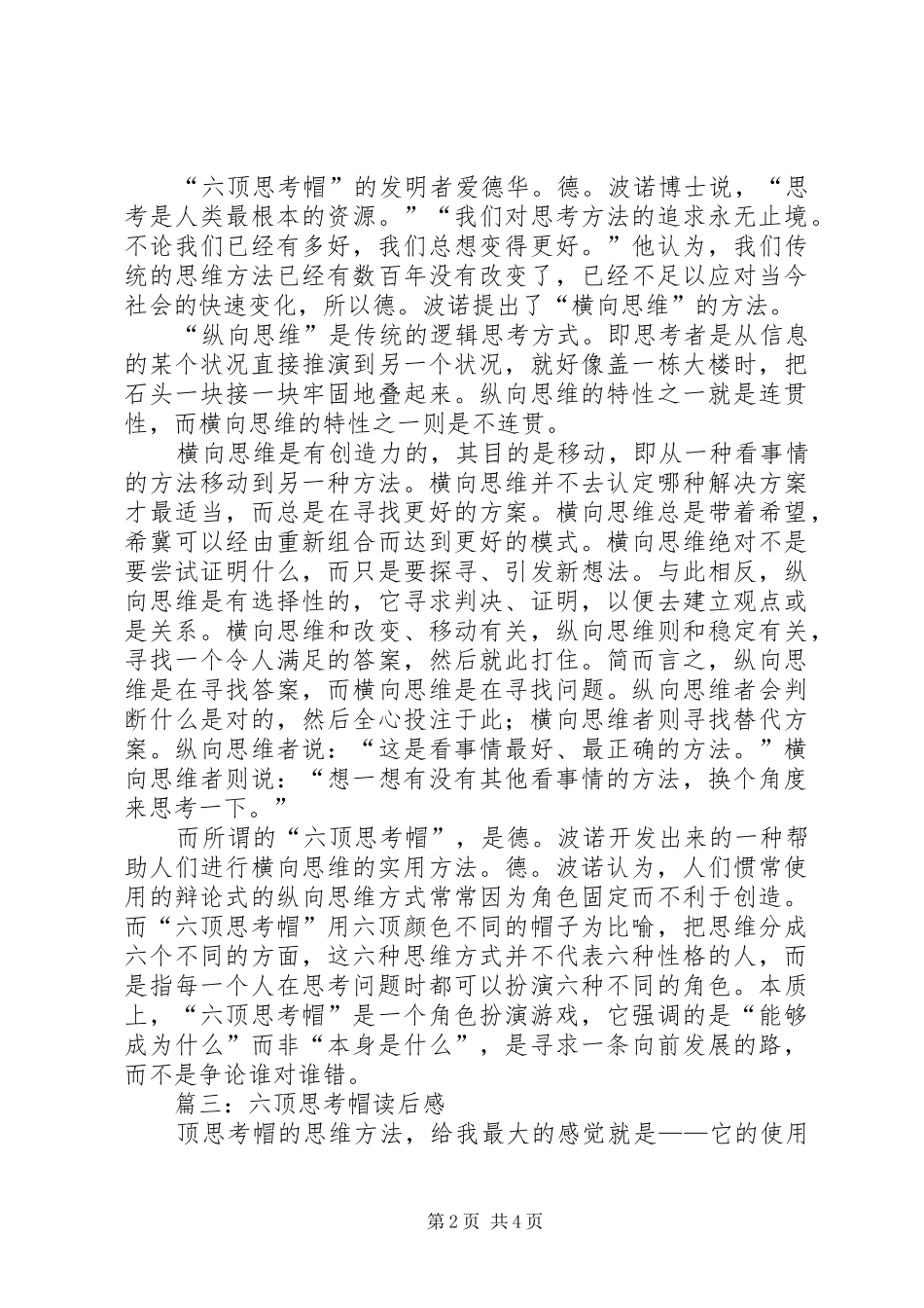 六顶思考帽读后心得_第2页