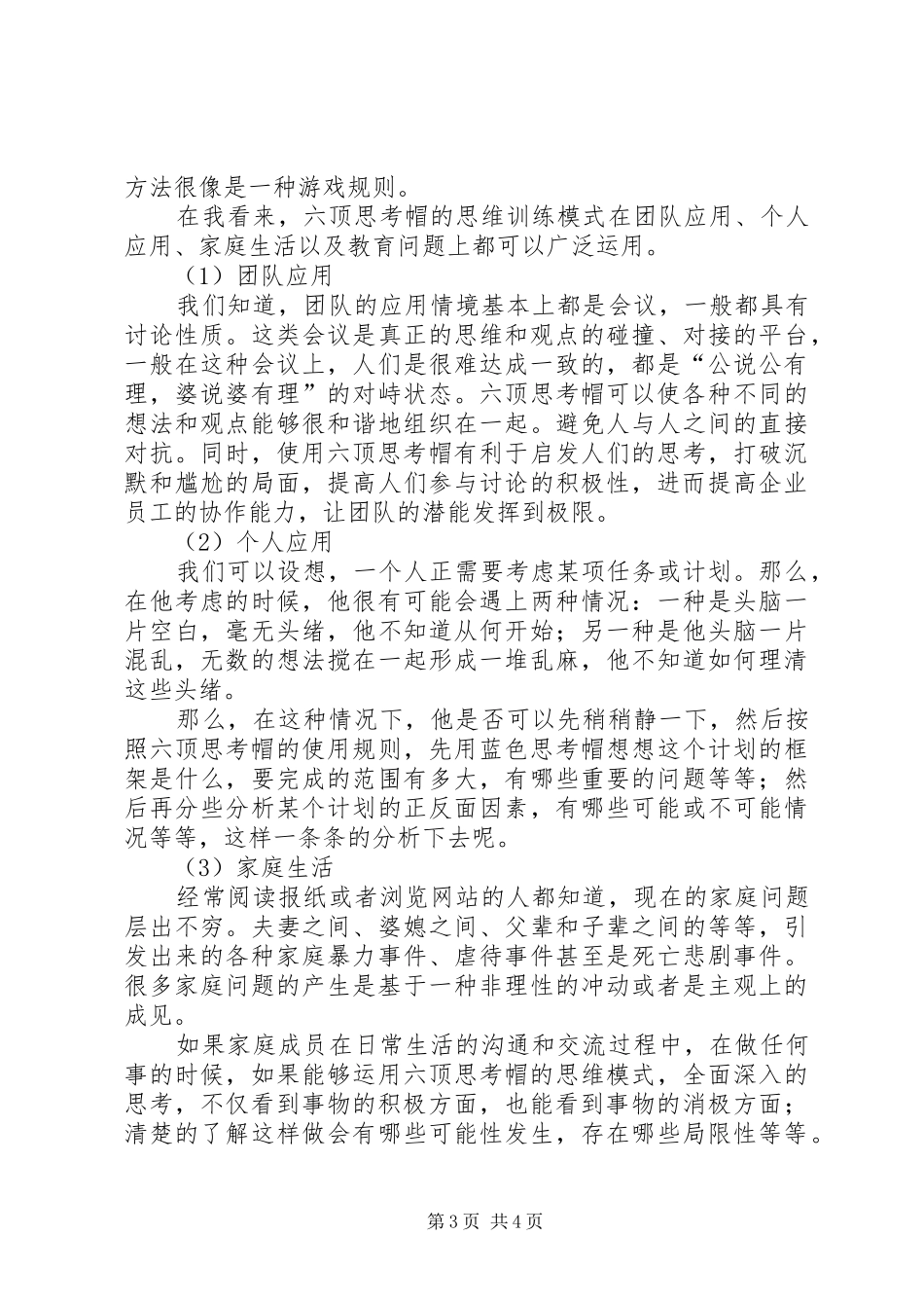 六顶思考帽读后心得_第3页