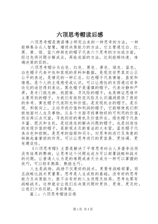 六顶思考帽读后心得