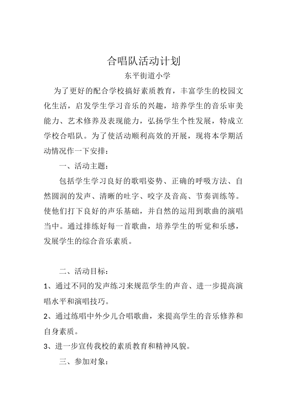 合唱队活动计划_第1页