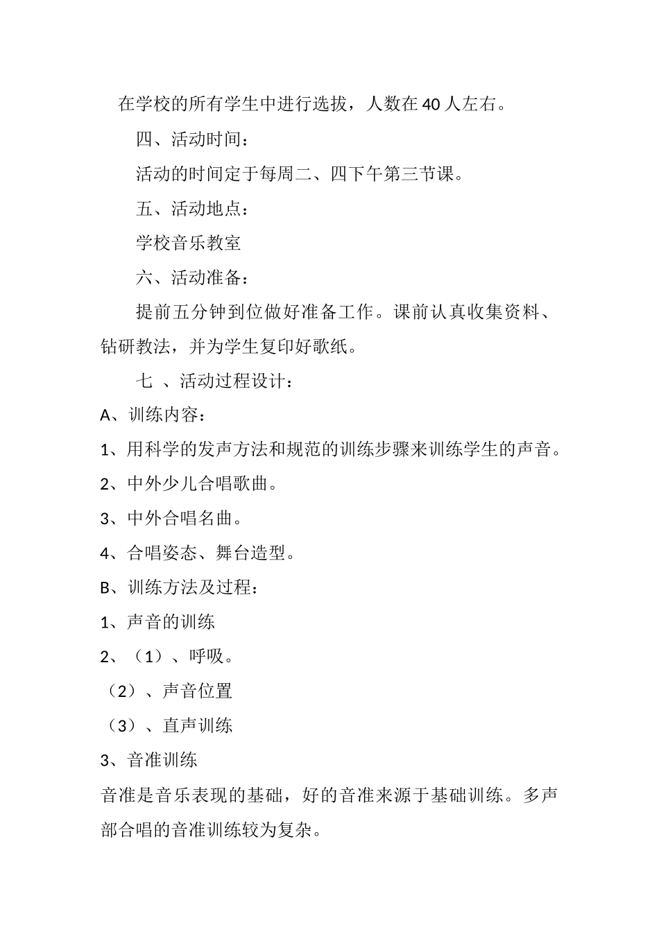 合唱队活动计划_第2页