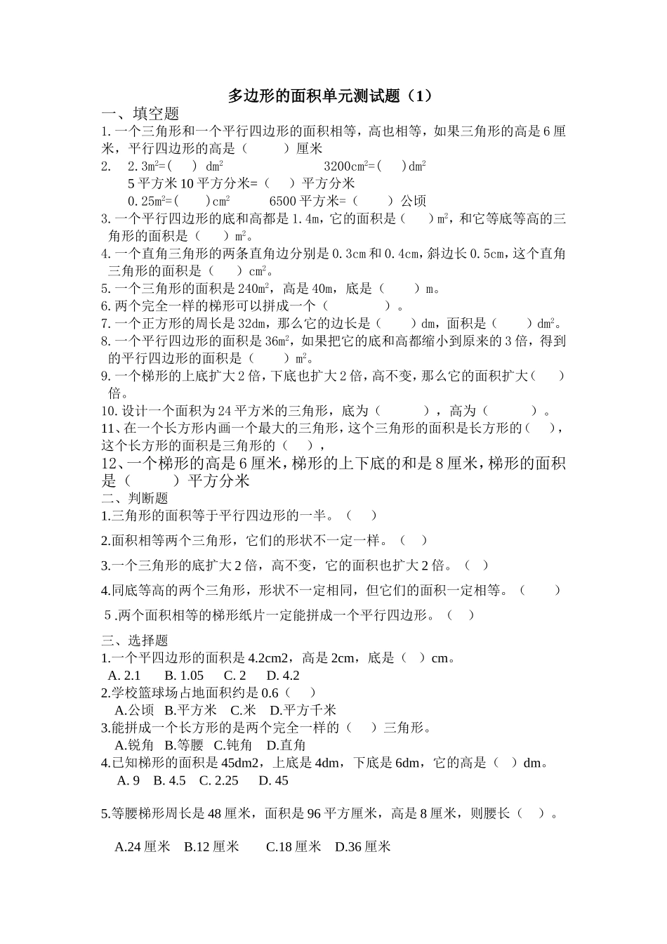 多边形的面积单元测试题(两套)_第1页