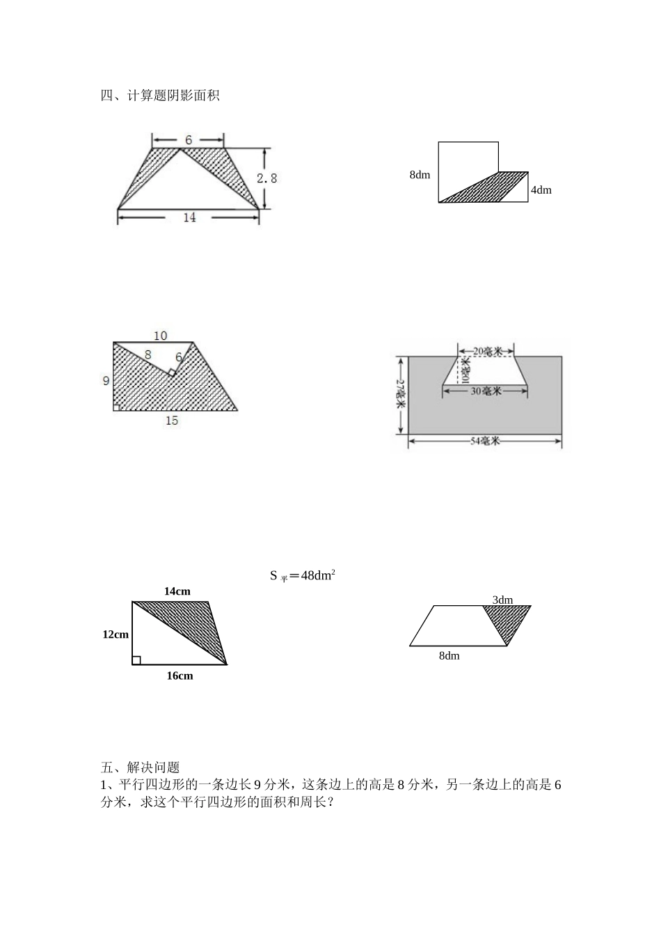 多边形的面积单元测试题(两套)_第2页