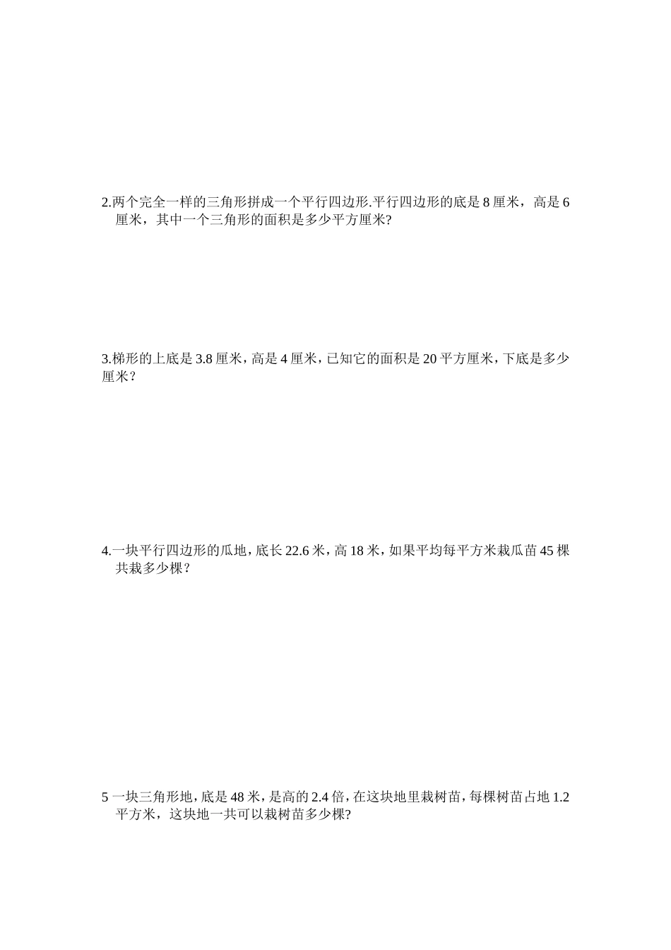 多边形的面积单元测试题(两套)_第3页