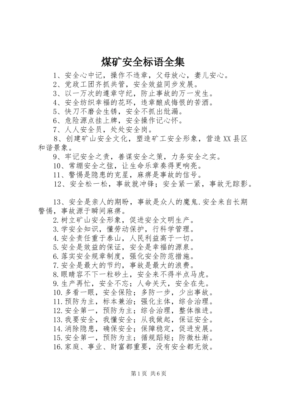 煤矿安全标语全集_第1页