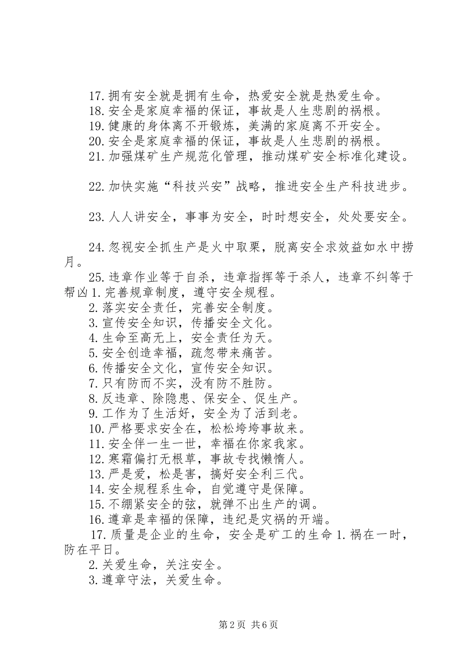 煤矿安全标语全集_第2页
