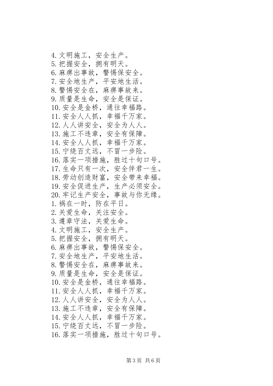 煤矿安全标语全集_第3页