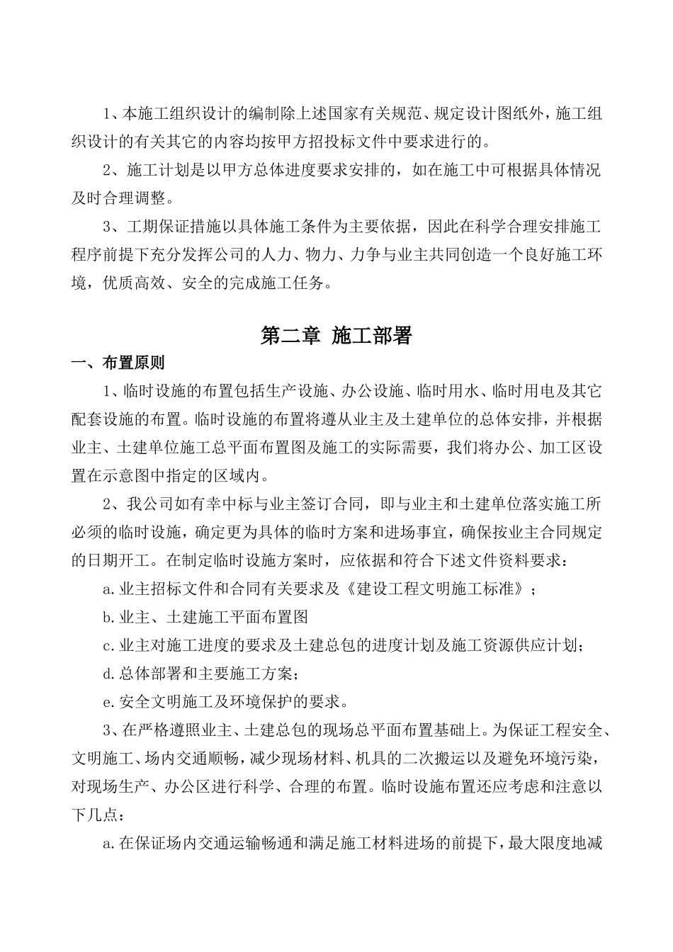 电采暖施工组织设计———技术标_第3页