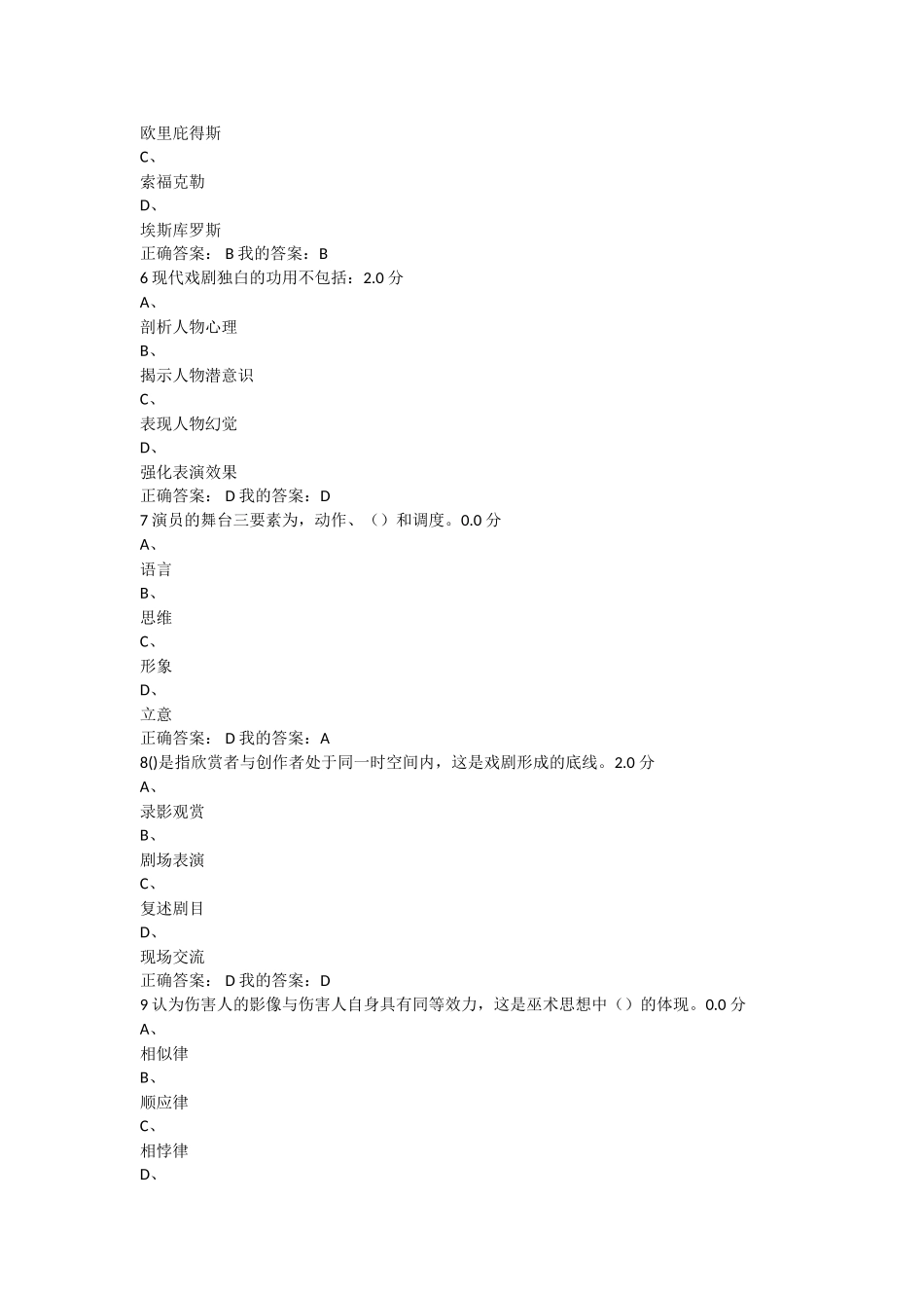 戏剧鉴赏考试和课后习题答案_第2页