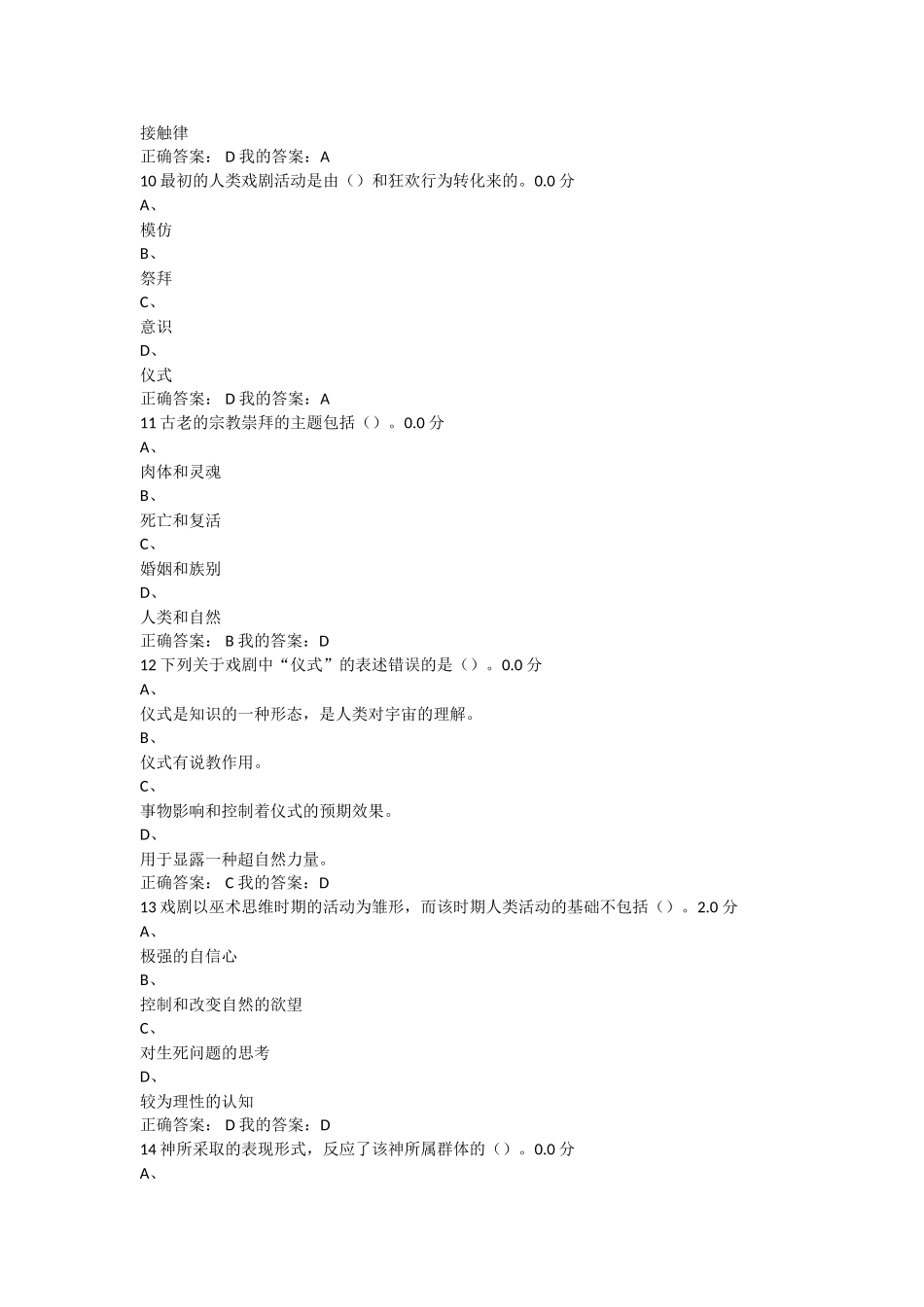 戏剧鉴赏考试和课后习题答案_第3页
