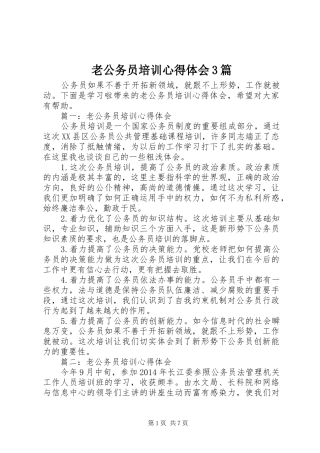 老公务员培训体会心得3篇