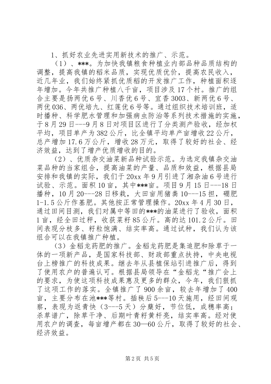 农技推广工作总结 _第2页