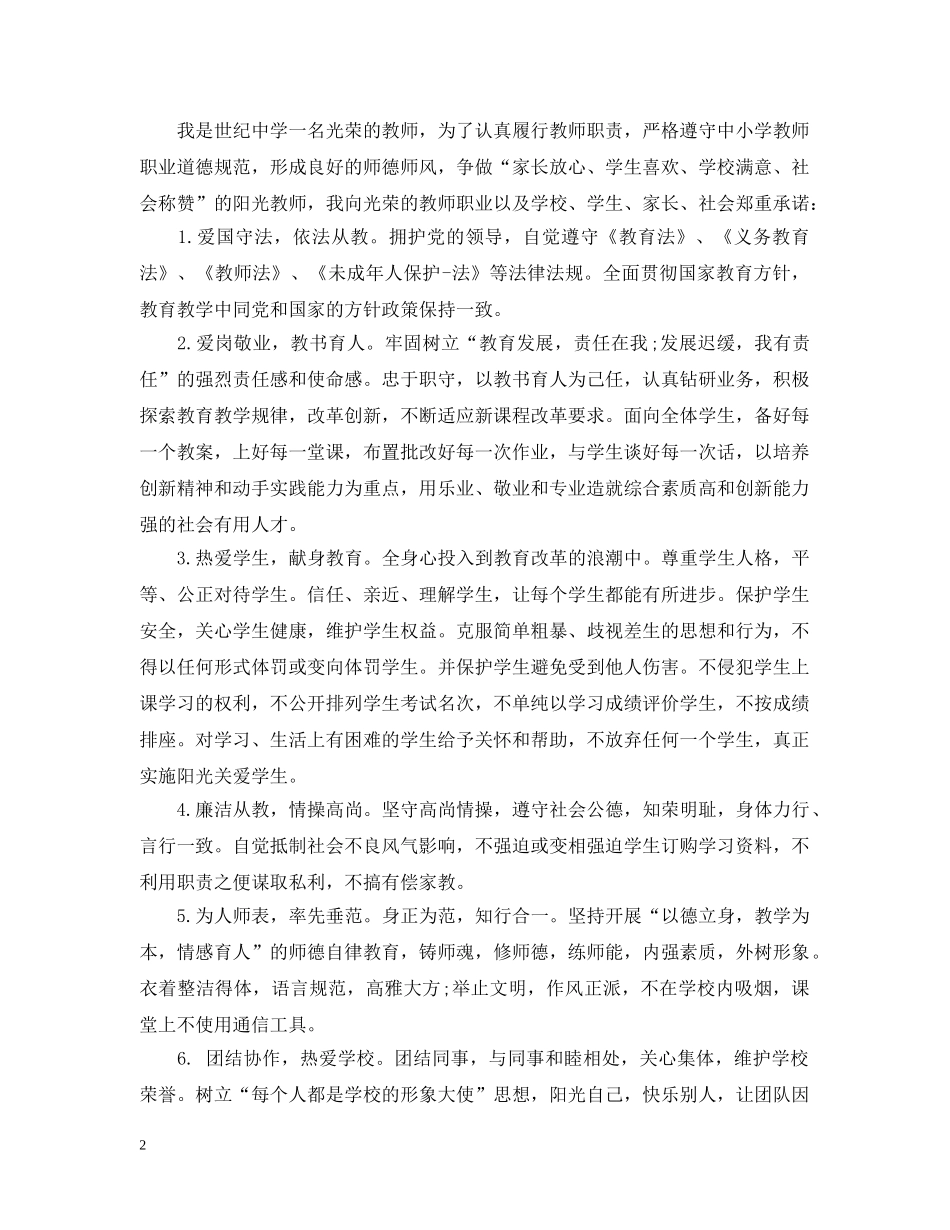 师德师风承诺书范文小学 _第2页