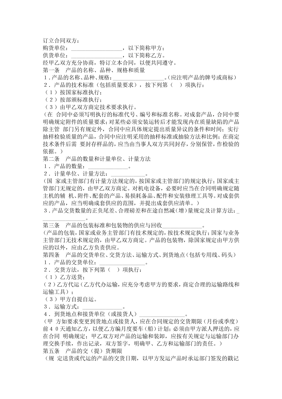 简单购销合同书范本_第1页