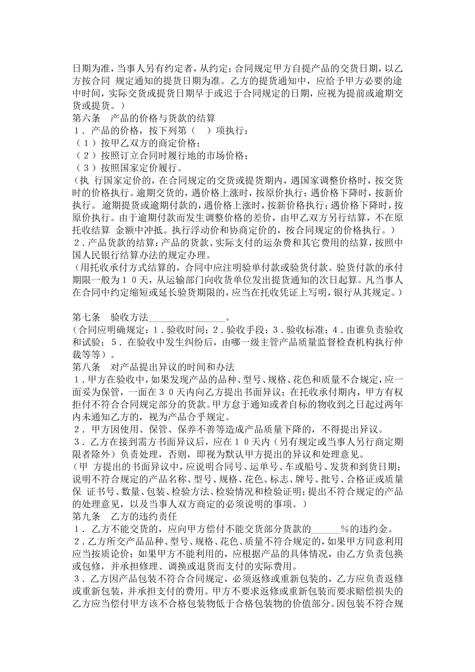 简单购销合同书范本_第2页