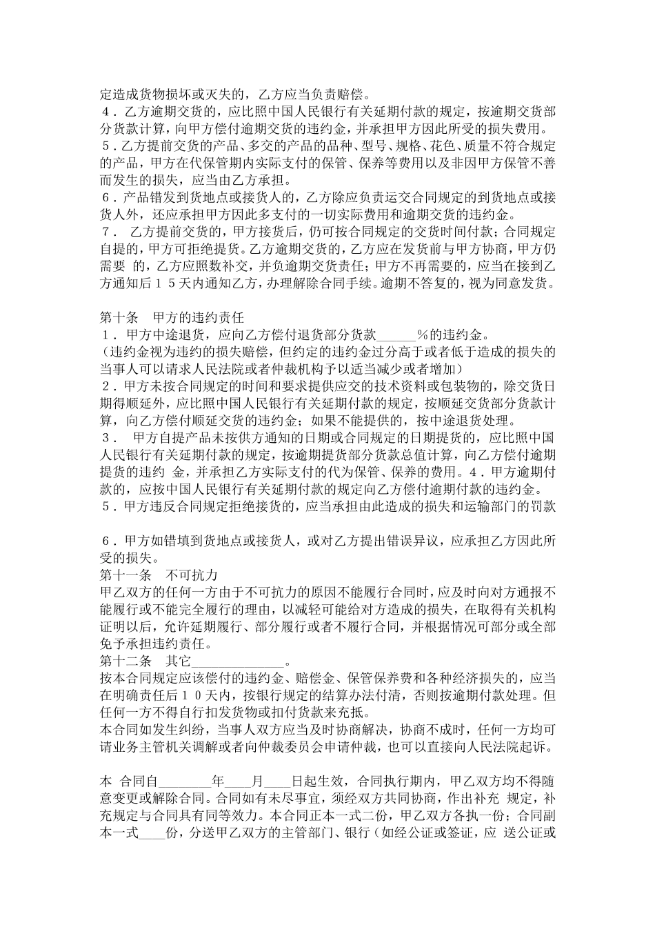 简单购销合同书范本_第3页