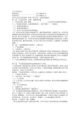 简单购销合同书范本