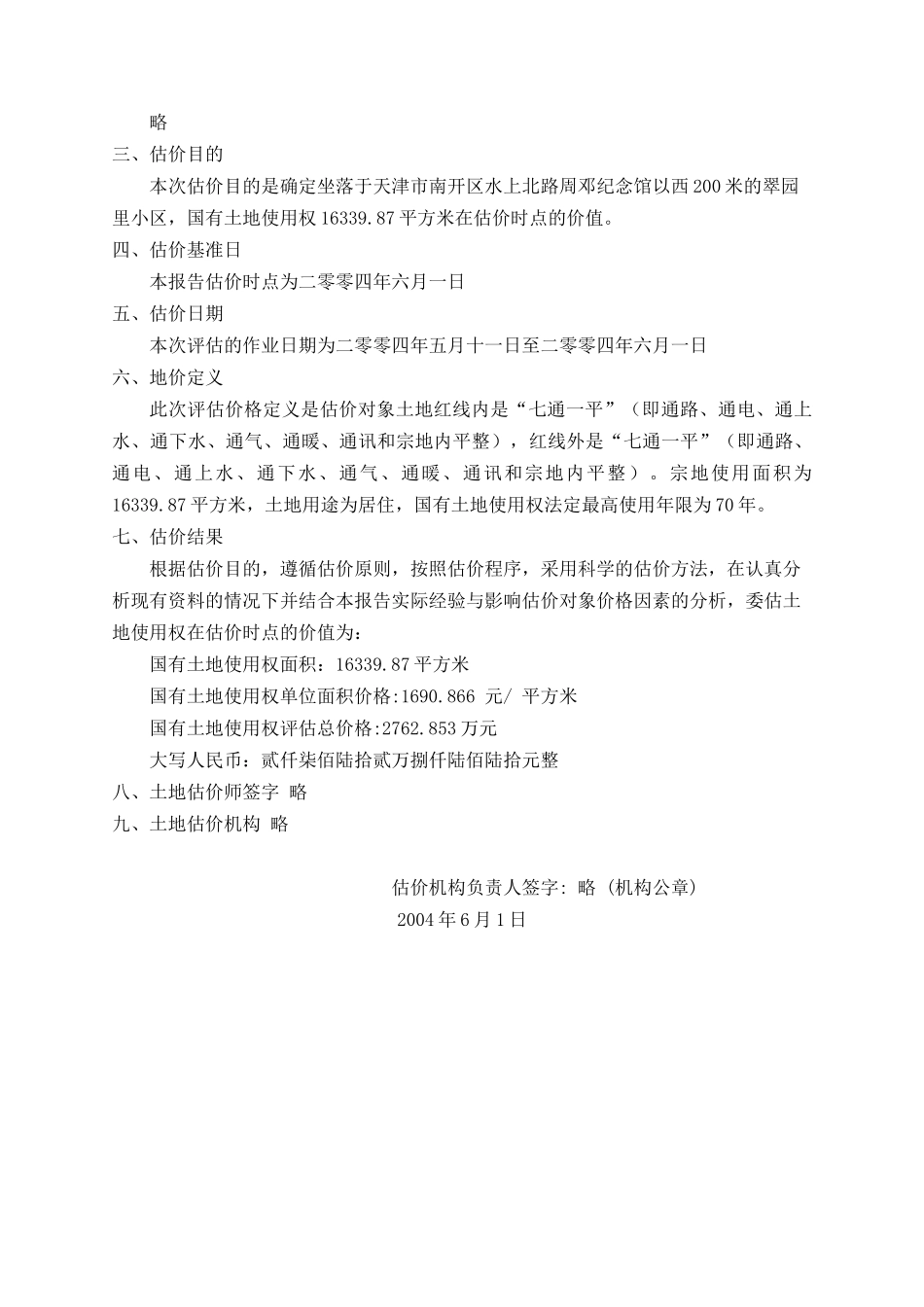 房地产估价案例分析_第2页