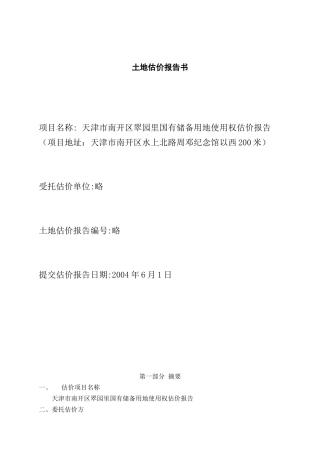 房地产估价案例分析
