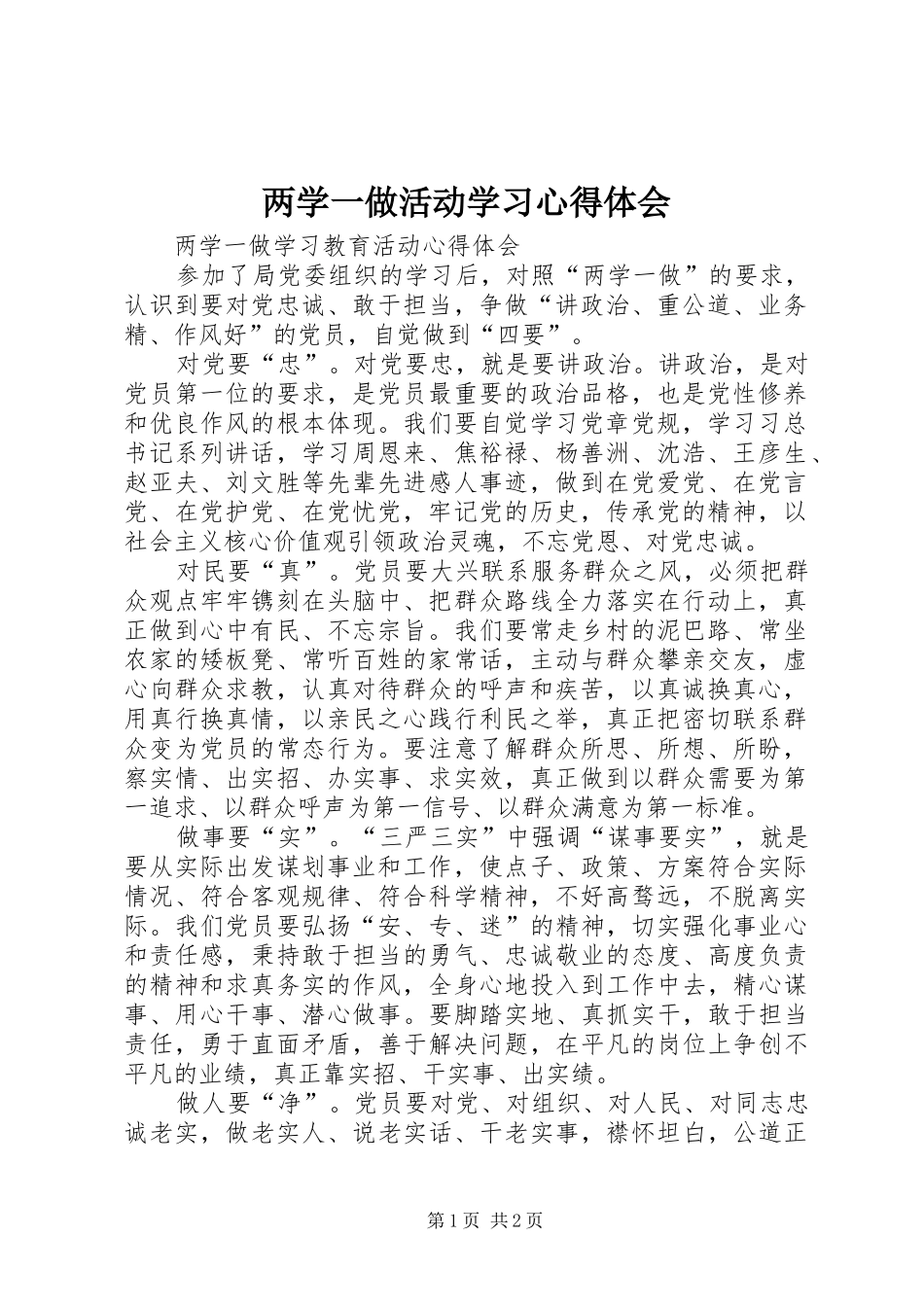 两学一做活动学习体会心得_第1页