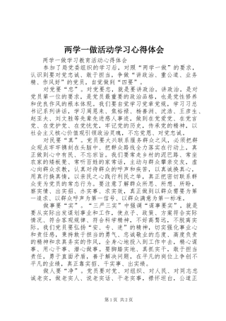 两学一做活动学习体会心得