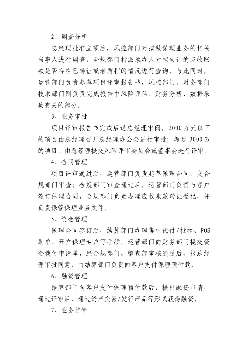 商业保理类型+业务流程_第2页