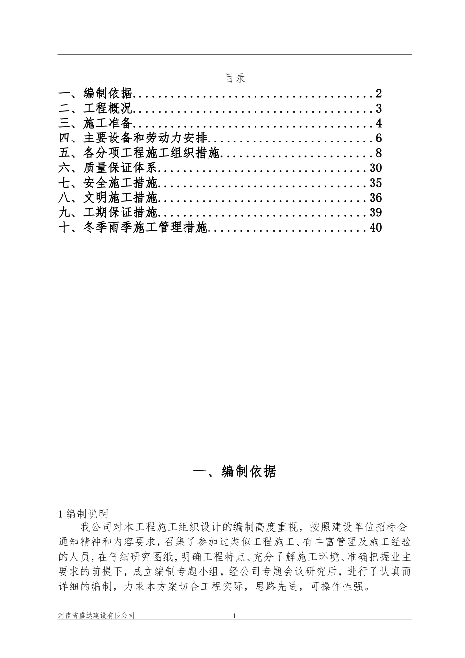 公厕改造施工组织设计_第1页