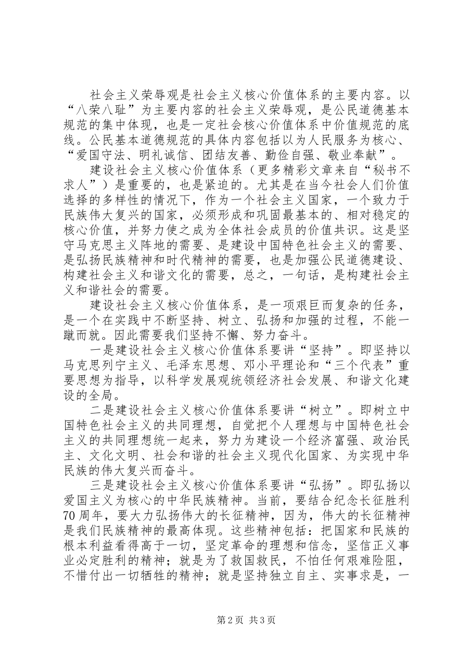 六中全会个人学习体会_第2页