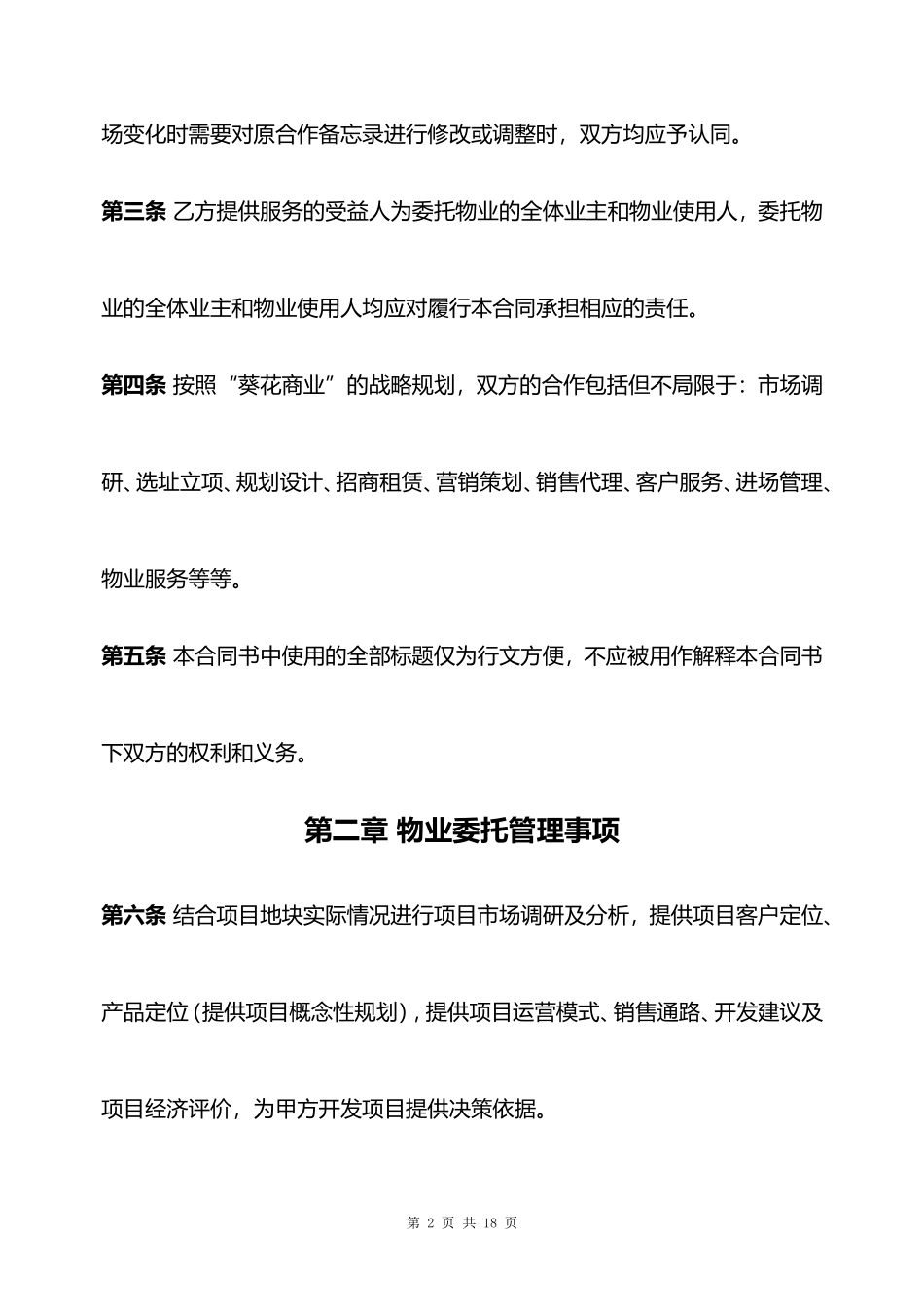 物业管理委托合同书_第2页