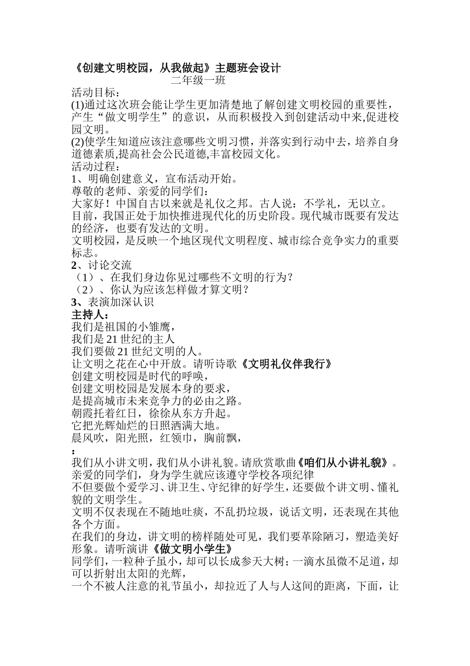 创建文明校园主题班会_第1页