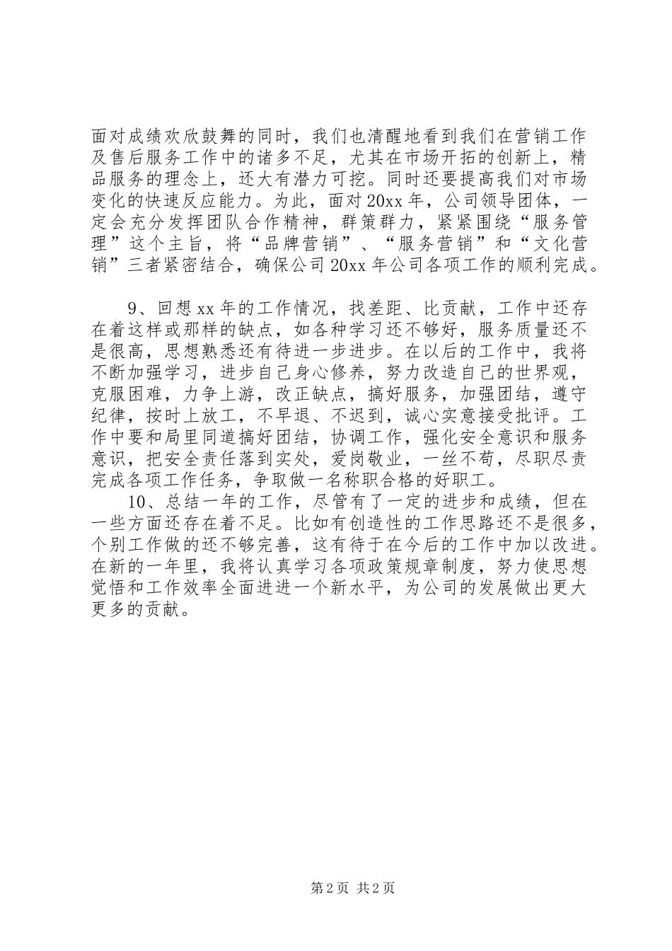 年终总结结尾模板 _第2页