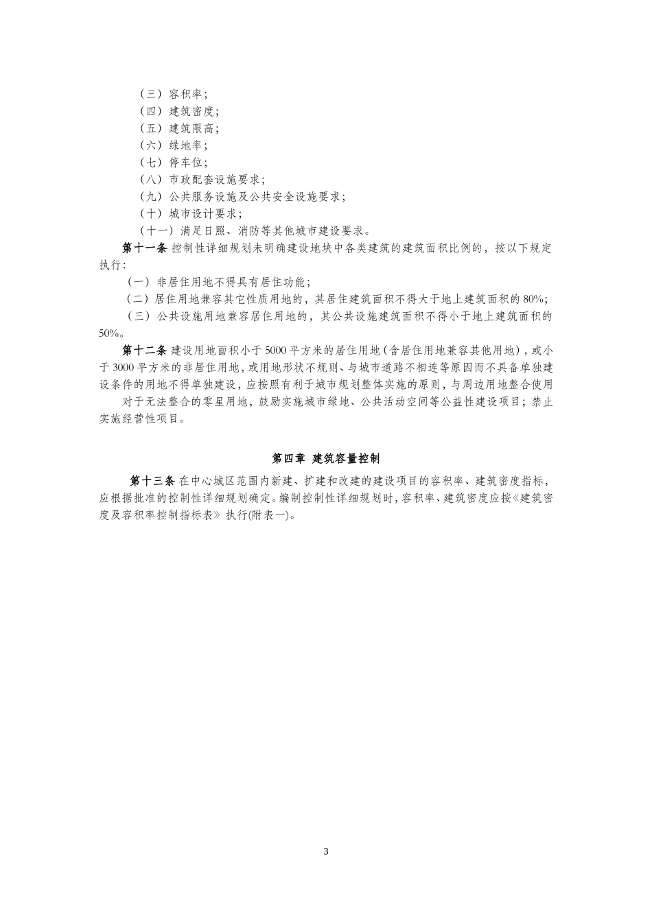 贵阳市城市规划技术管理规定(最新)_第3页