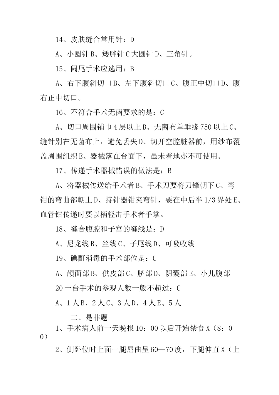 手术室考试试题及答案_第3页
