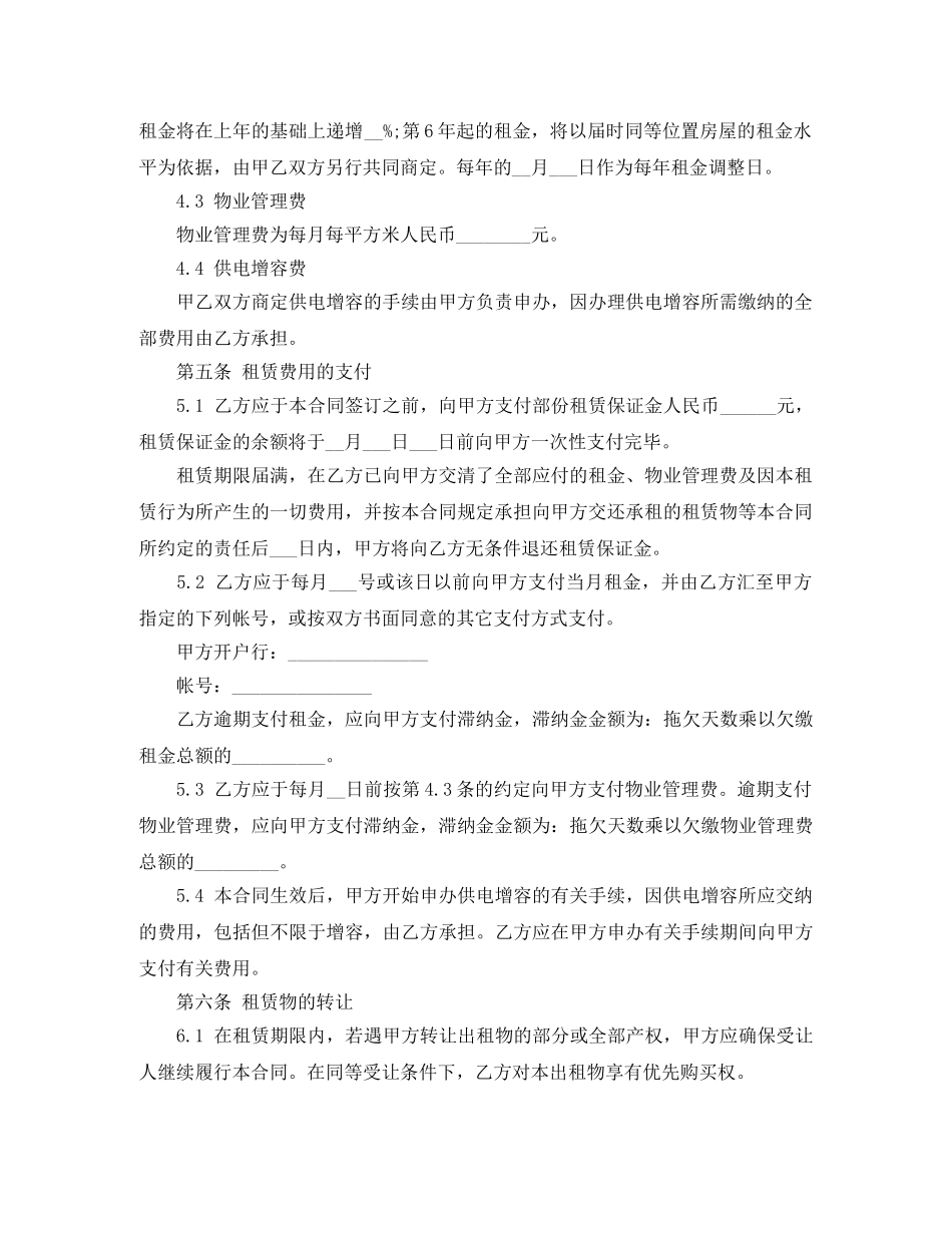 深圳厂房租赁合同范本 _第2页