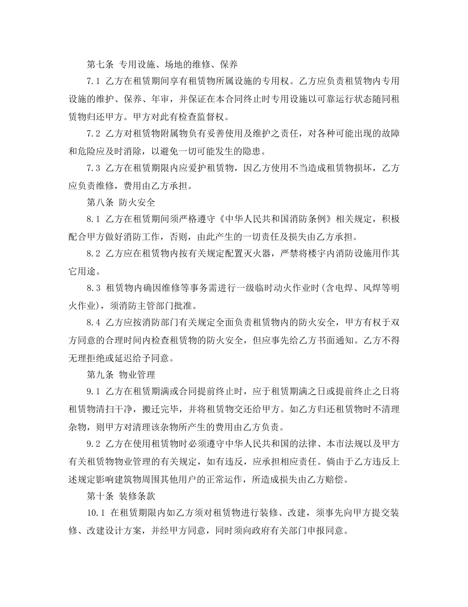 深圳厂房租赁合同范本 _第3页