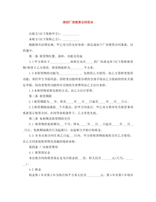 深圳厂房租赁合同范本 
