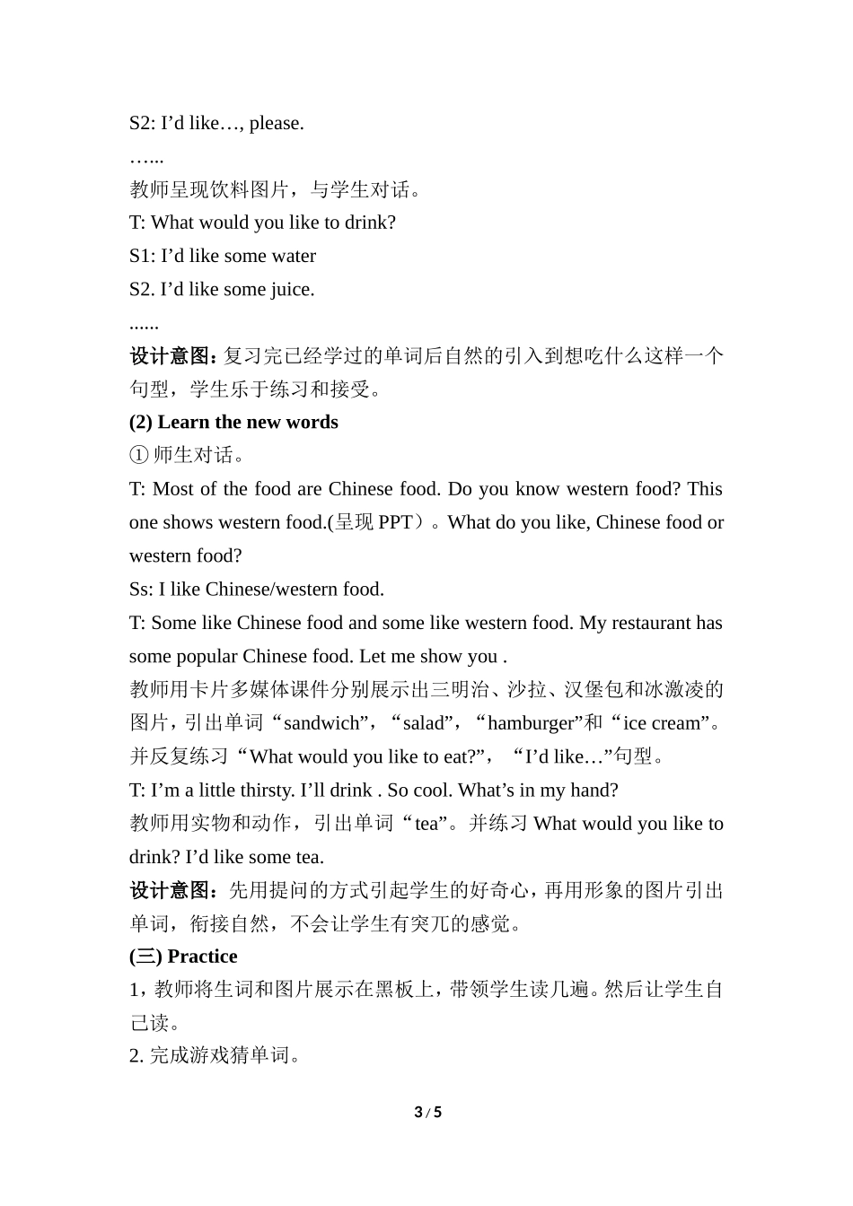 五年级Unit3-What-would-you-like-Part-A-Let’s--learn教学设计_第3页