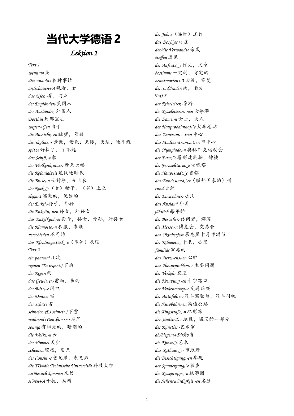 当代大学德语2单词表完整版_第1页