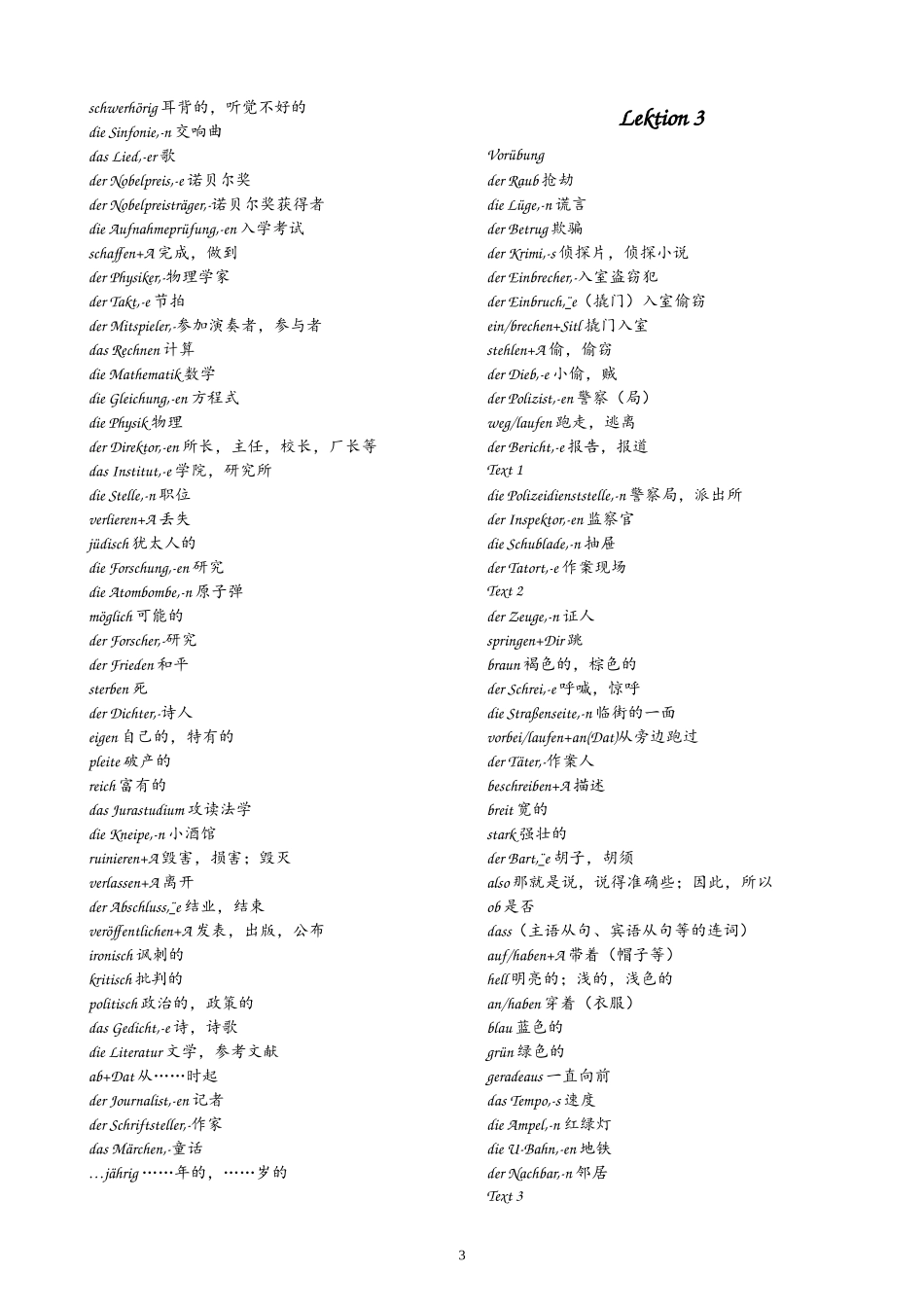 当代大学德语2单词表完整版_第3页
