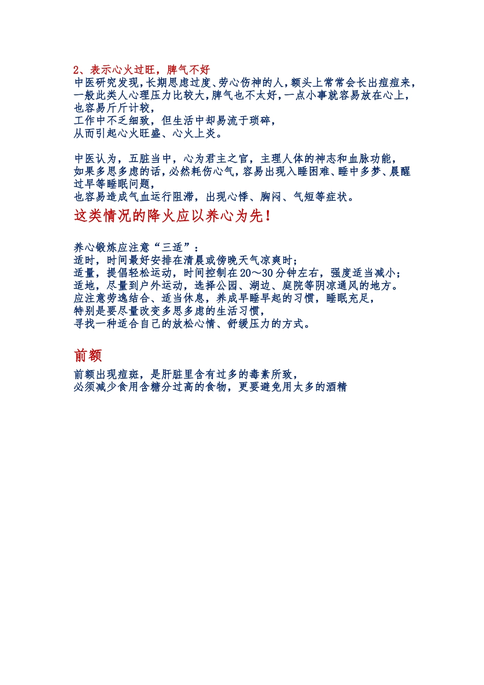 超全面面部痘痘分析图文_第2页