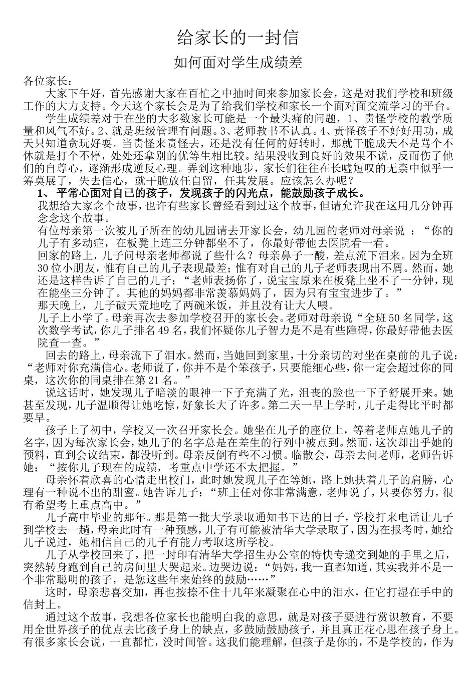 家长会班主任发言稿如何面对学生成绩差_第1页
