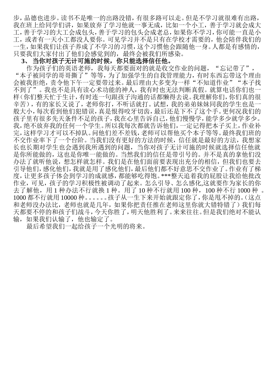 家长会班主任发言稿如何面对学生成绩差_第3页