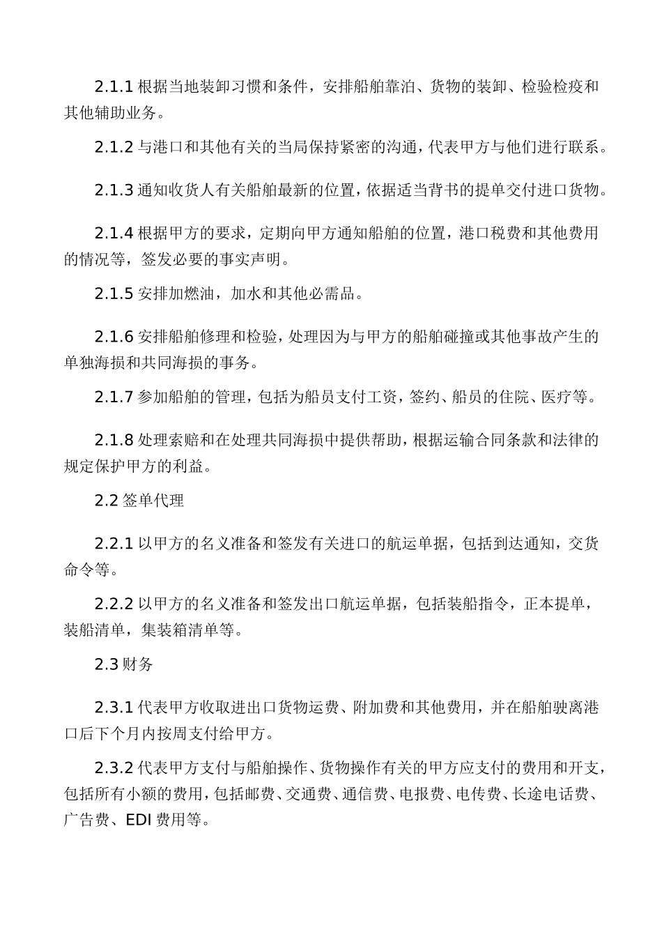 船代长期代理合同范本_第2页