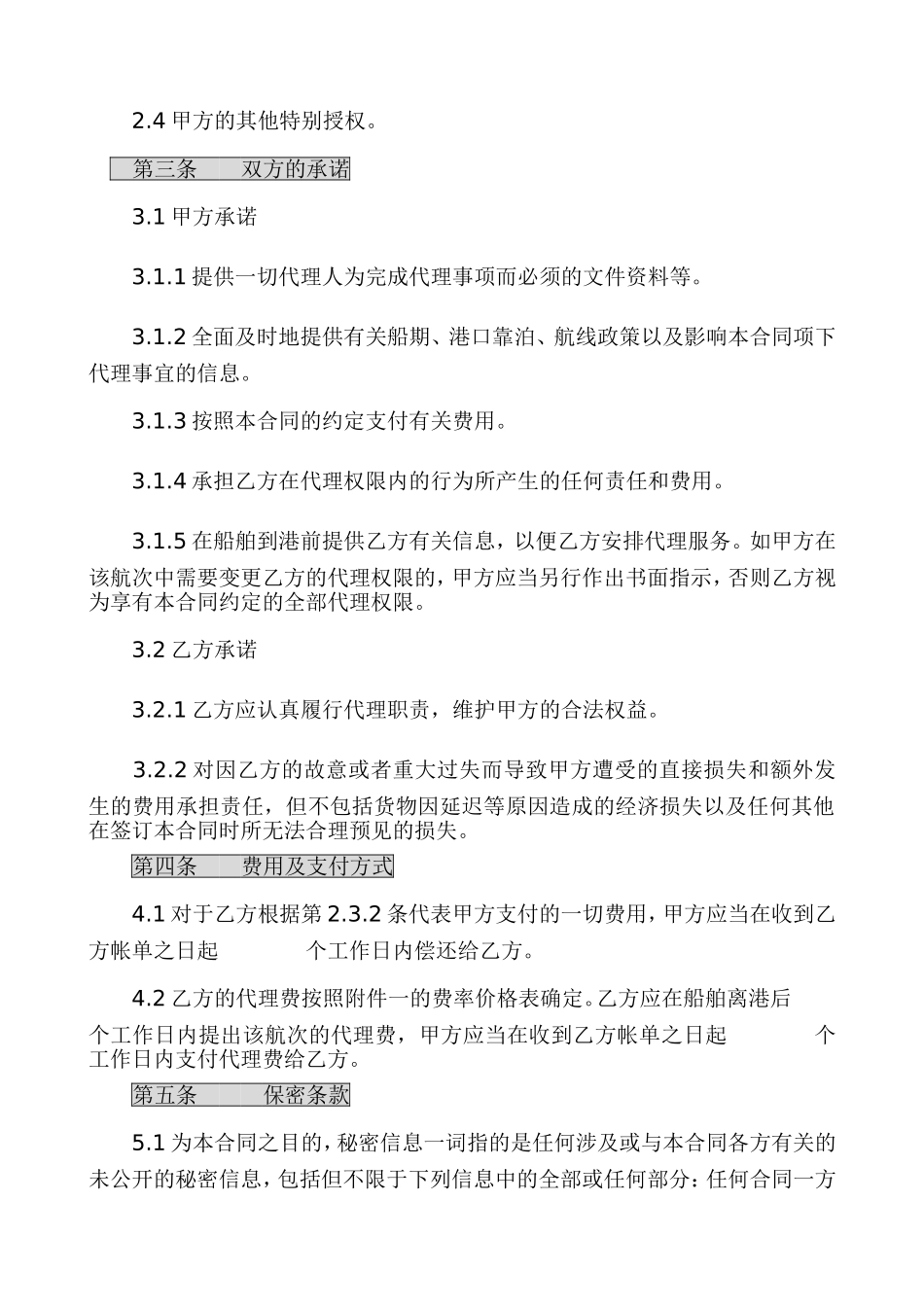 船代长期代理合同范本_第3页