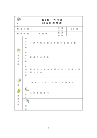 万用表概述-教案
