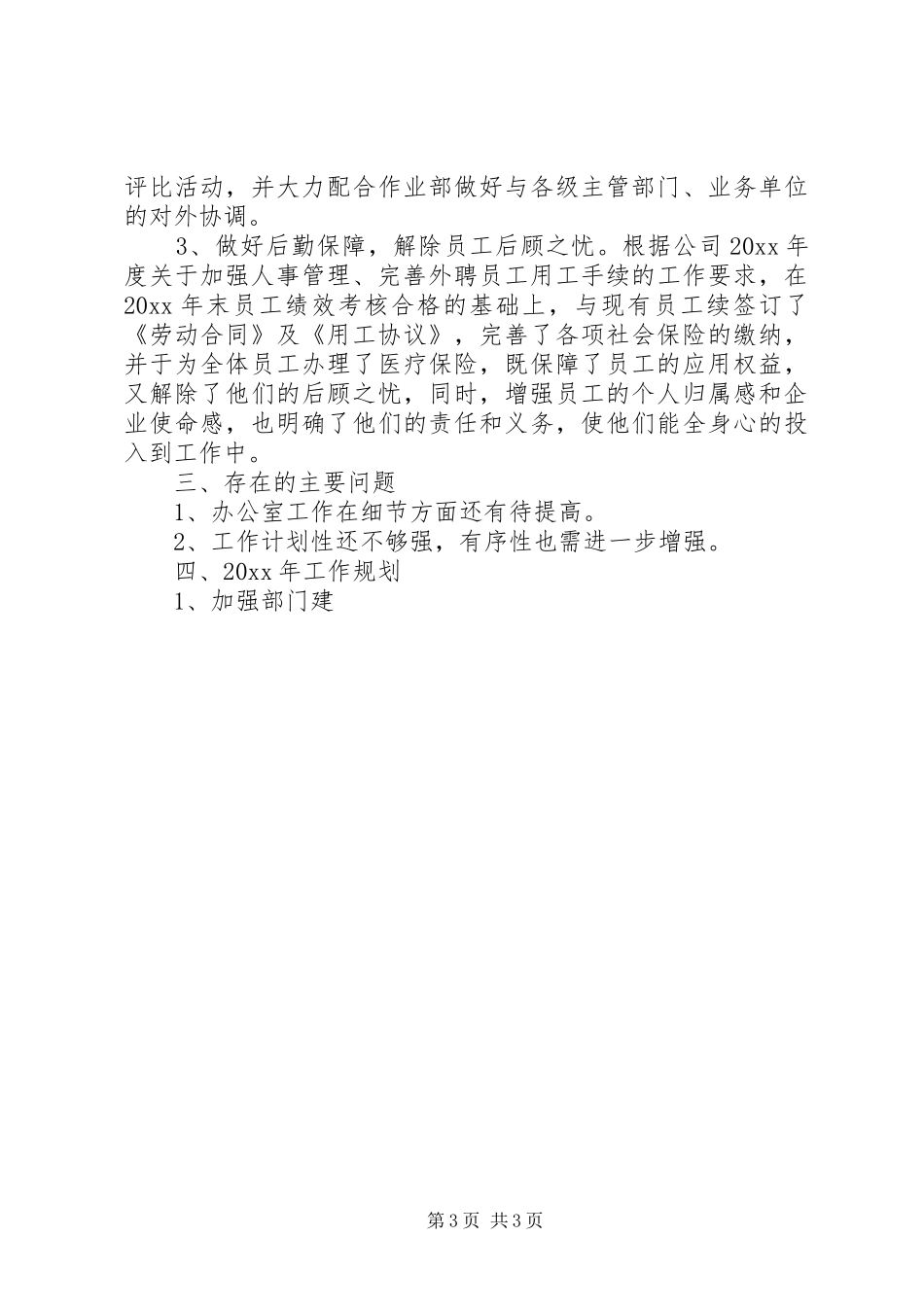 年度综合办公室主任工作总结 _第3页