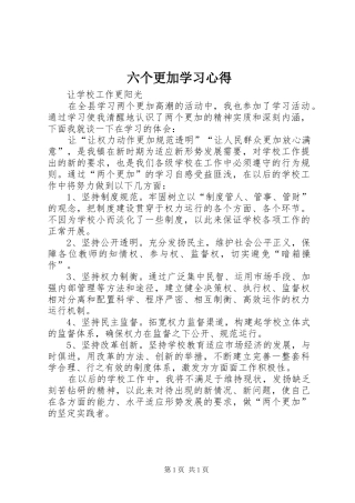六个更加学习体会