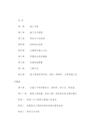 厕所改造工程施工组织设计