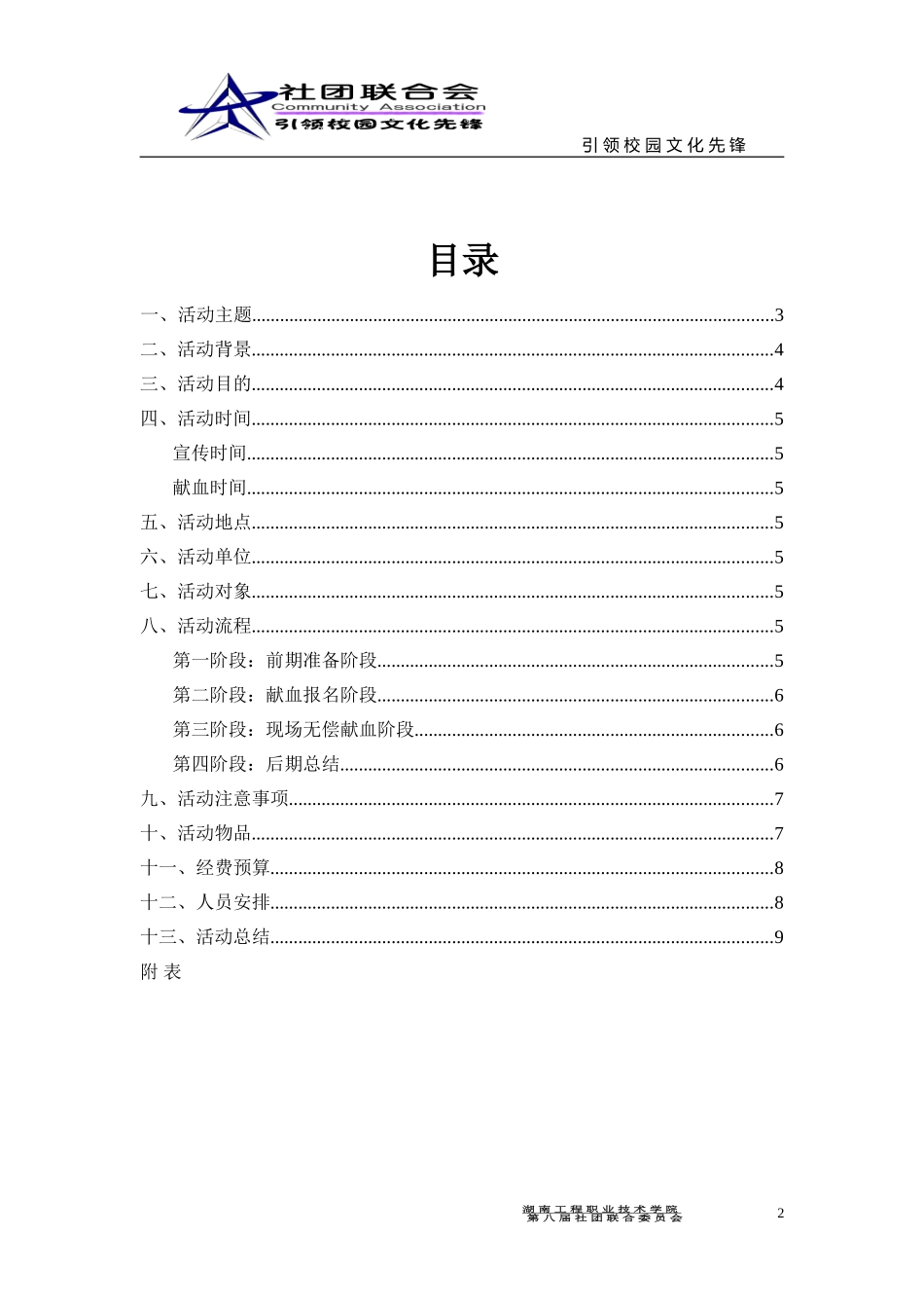 大学生无偿献血活动策划书_第2页